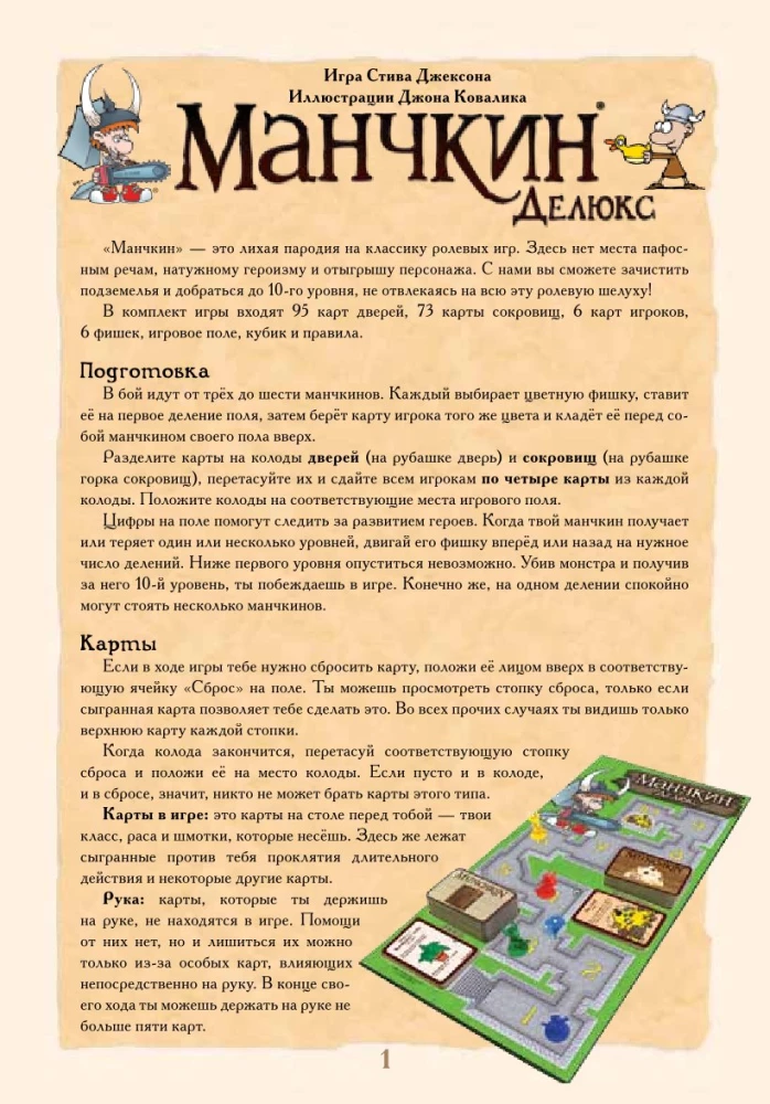 Настольная игра - Манчкин. Делюкс